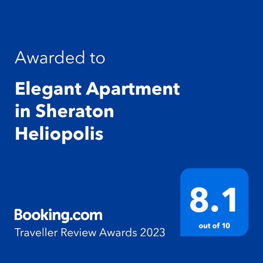Elegant Apartment In Sheraton Heliopolis القاهرة المظهر الخارجي الصورة